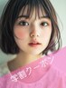 【学生限定/学割U24クーポン】カット&デザインパーマ  