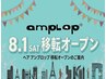 8月移転オープン【メンズ】至福な癒しメニュー復活！！詳細をご覧ください