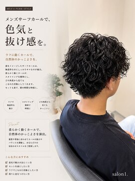 サロンワン(Salon1) サーフカール