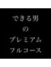 【お得メニュー】清潔感あるカット＋カラー＋眉カット＋頭皮スパ