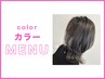 カット＋カラー（白髪染め可）＋トリートメント　¥10010→¥8470