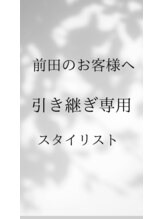フランシュ フォーメン(Fransh -for men-) 前田 引き継ぎ