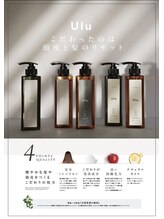 Lanaは弱酸性ノンシリコンシャンプー。Ulu(ウル)を開発しました☆[津島/縮毛矯正/髪質改善]