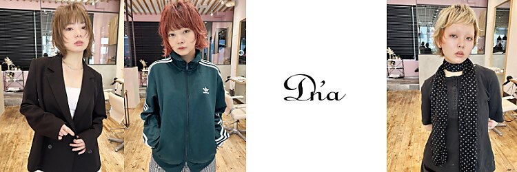 ディーナ(D'na)のサロンヘッダー
