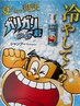 夏季限定!ガリガリ君スパ!!マイクロバブル付