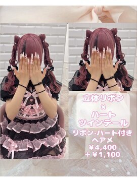 リルミー ミュエナ 大須 矢場町(Lilme myuena) 立体リボン×ハートツインテール♪_ゆうき
