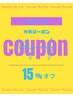 【本日16時～限定＆新規限定】カット＋カラー　 11,000円 → 9,350円 ☆彡