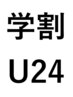 学割U24【平日3名様限定】カラー＆カット/8.000円→7.000円