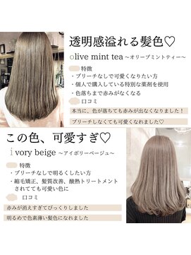 ロンド ルージュ 銀座店(Lond rouge) ブリーチなしのオリジナルカラー