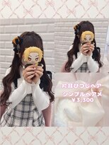 リルミー(Lilme)&nbsp;片耳ひつじヘア×内ウェーブ巻き♪_優希