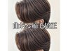 カット＋曲がる縮毛矯正【藤巻指名5回以上リピーター限定】