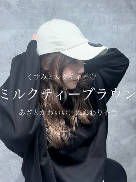 ルイス(L'wis) ミルクティーブラウン学割U24ケアブリーチ10代20代ブリーチ１回