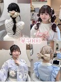 ☆アップスタイル￥5000☆【hina/新宿】