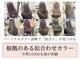 似合わせ/白髪ぼかし/インナーカラーに特化した髪質改善サロン 元住吉 武蔵小杉の写真