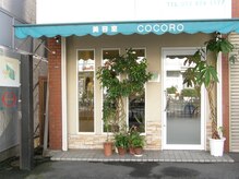 ベルジュバンスの店 ココロ(COCORO)の雰囲気（お店の外観はこんな感じです(^○^)ハート型の木が目印です★）