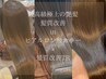 スタンダード☆髪質改善inケアカラー+髪質改善TR　￥13900【北千住/髪質改善】