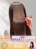艶感！プレミアム髪質改善カラー+カット￥￥17050→￥15345
