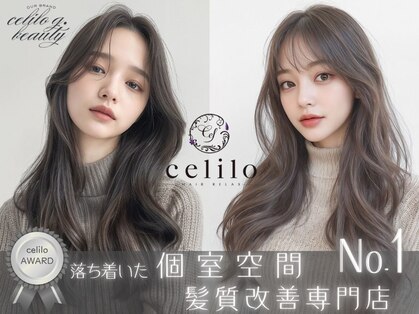 セライロ 千葉(celilo)の写真