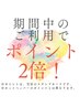 【上旬のご利用でポイントアップ】当店のポイントカード 2倍キャンペーン