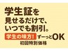 【学割】　初回限定　デザインカット+ケアメニュー 初回価格￥3850（税込み）