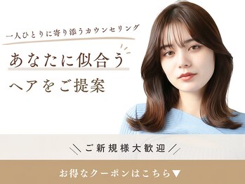 ニューヨークニューヨーク 海老江店(NYNY)の写真/髪のお悩み、全部聞かせてください♪しっかりカウンセリングで似合わせを追求！理想のヘアがきっと見つかる