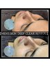 初回限定☆MEN‘S SKIN DEEP CLEAR（毛穴ケア フェイシャル)￥5,500→￥2,750