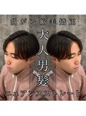 ニュアンスストレート