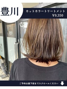 ネリネ(Nerine) 【人気No1】カット+艶カラー+艶トリートメント