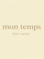 モンタン(mon temps)/中谷