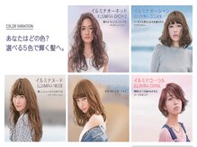 イルミナ★魅力的な色のラインナップ♪