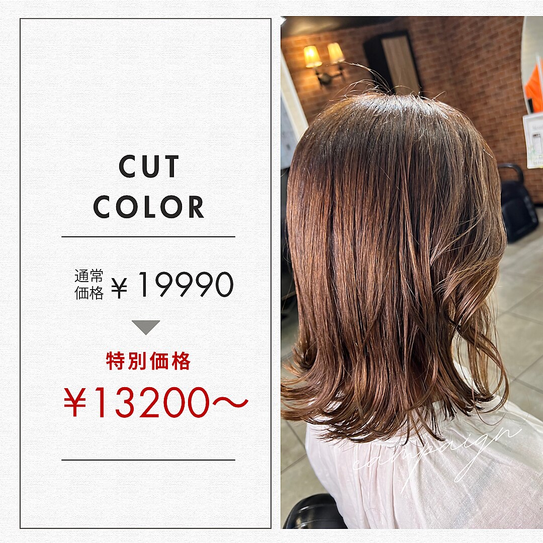 カット＋カラー+3stepTR\13200長さ料金20センチまで無し