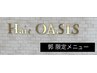 【郭指名限定】カット&イルミナカラー☆￥14.850→￥10.000