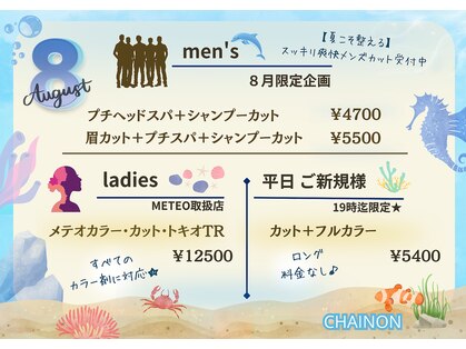 シェノン(CHAINON)の写真
