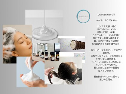 オントエンヘアー(ONTOEN.Hair)の写真