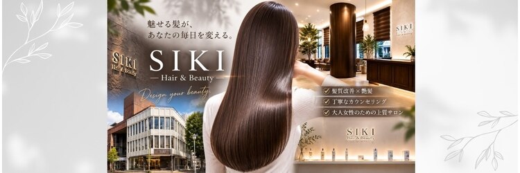 シキ(SIKI)のサロンヘッダー