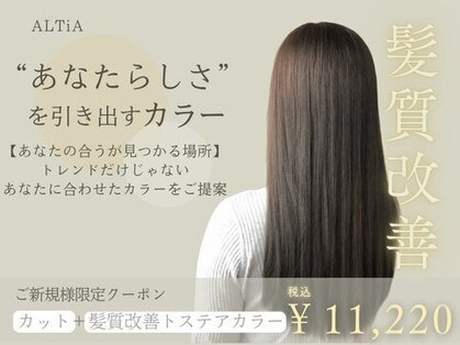 エフプロモーションアルティア(ALTiA)の写真