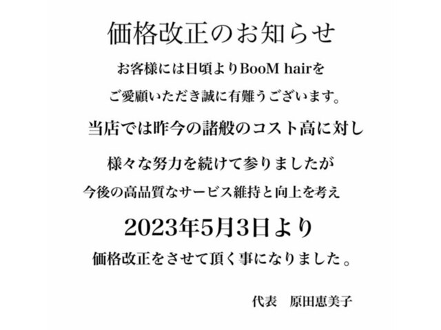 ブームヘアー 唐木田店(BooM HaiR)