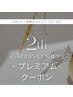 2周年☆数量限定　ケアカラー＋コアミートリートメント＋ケア商品プレゼント