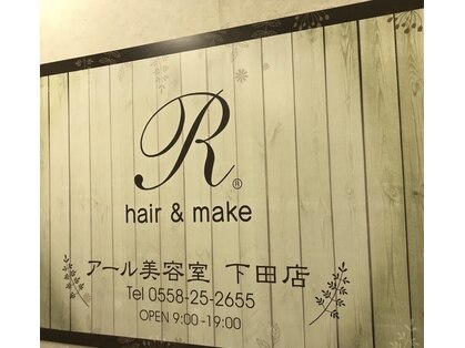 アール ヘアーメイク 下田 R Hair Make ホットペッパービューティー