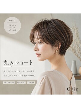 ゲイン(Gain) ショートカット×白髪ぼかし、ハイライト×縮毛矯正×髪質改善