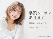 シエル 那覇店(CIEL)の雰囲気(学割クーポンも豊富です◎初めてのカラーもお任せ下さい【那覇】)