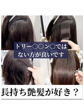 ダル 渋谷/表参道(DAL.) トリートメントよりもトリコ