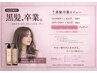 【U22黒髪卒業】透明感カラー+オリジナルSPTRプレゼント！