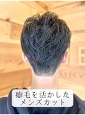 癖毛を活かしたメンズカット