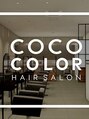 ココカラー リコパ川崎店(COCO COLOR) ココカラー リコパ川崎