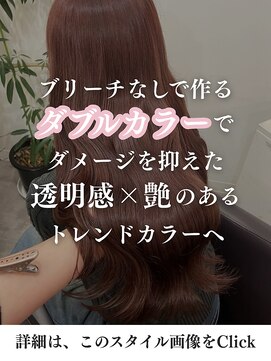 ラフ 原宿(L.a.a.g.f harajuku) ダメージレスなブリーチなしダブルカラーでトレンドカラーへ