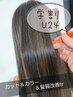 学割U24　似合わせカット＋カラー＋髪質改善トリートメント¥14300→¥8000