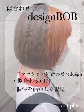 ヘアサロン ドットプラス 町田店(dot. plus) 【山本直幸】似合わせdesignBOB
