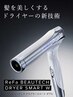 カットカラーTRにリファスマートドライヤーW付きクーポン☆