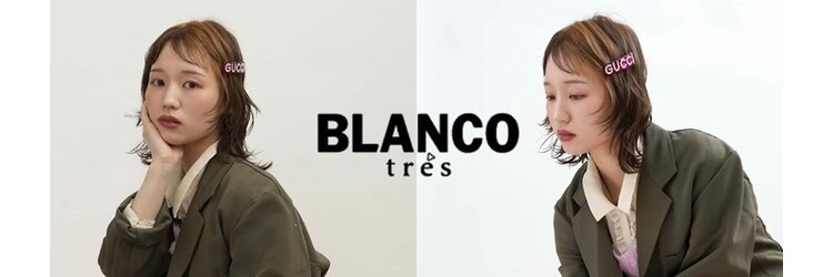 ブランコトレス 鏡島(BLANCO tres)のサロンヘッダー